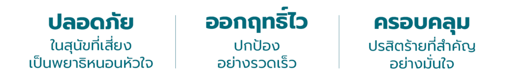 ประโยชน์ของ Super TRIO 